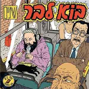 בוא לבר - שתיים mp3