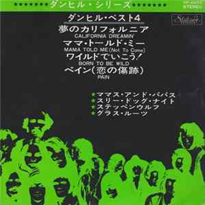 Various - ダンヒル・ベスト4 mp3