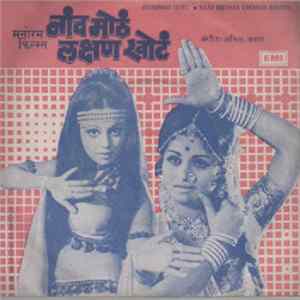 Anil Arun - Naav Mothan Lakshan Khotan mp3