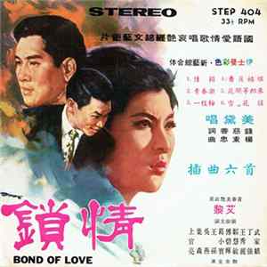 美黛 - 情鎖 Bond Of Love mp3