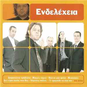 Ενδελέχεια - Πορτραίτα mp3