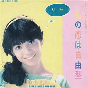 リサ - 私の恋は自由型 / Mr. Sunshine mp3