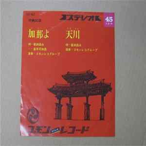 喜納昌永 - 加那よ / 天川 mp3