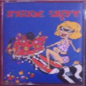 זקני צפת - זקני צפת 2 mp3