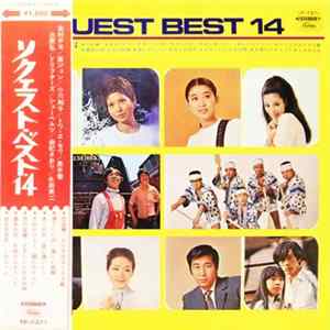 Various - Request Best 14 mp3