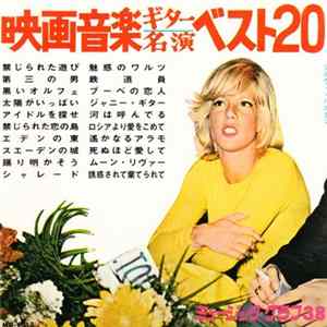 中林淳真 - 映画音楽ギター名演ベスト２０ mp3