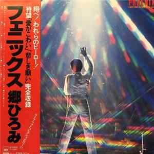Hiromi Go - フェニックス mp3
