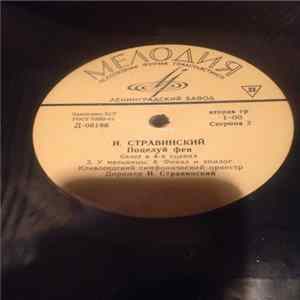 Игорь Стравинский, Кливлендский Симф. Оркестр - Поцелуй Феи (Балет В 4-х Сценах) mp3