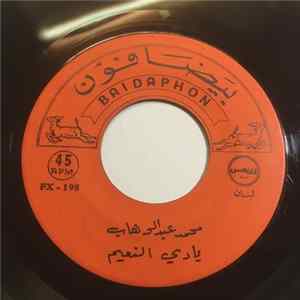 محمد عبدالوهاب - يادي النعيم / يا ناسية وعدي mp3